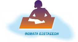 Θέματα Εξετάσεων | Biology.gr