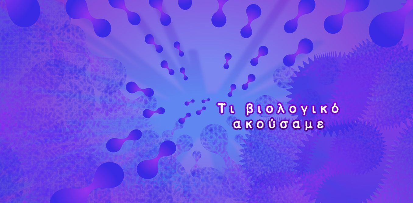 Ο Στυλιανός Λουκά κέρδισε το βραβείο Science & SciLifeLab για νέους επιστήμονες | Biology.gr