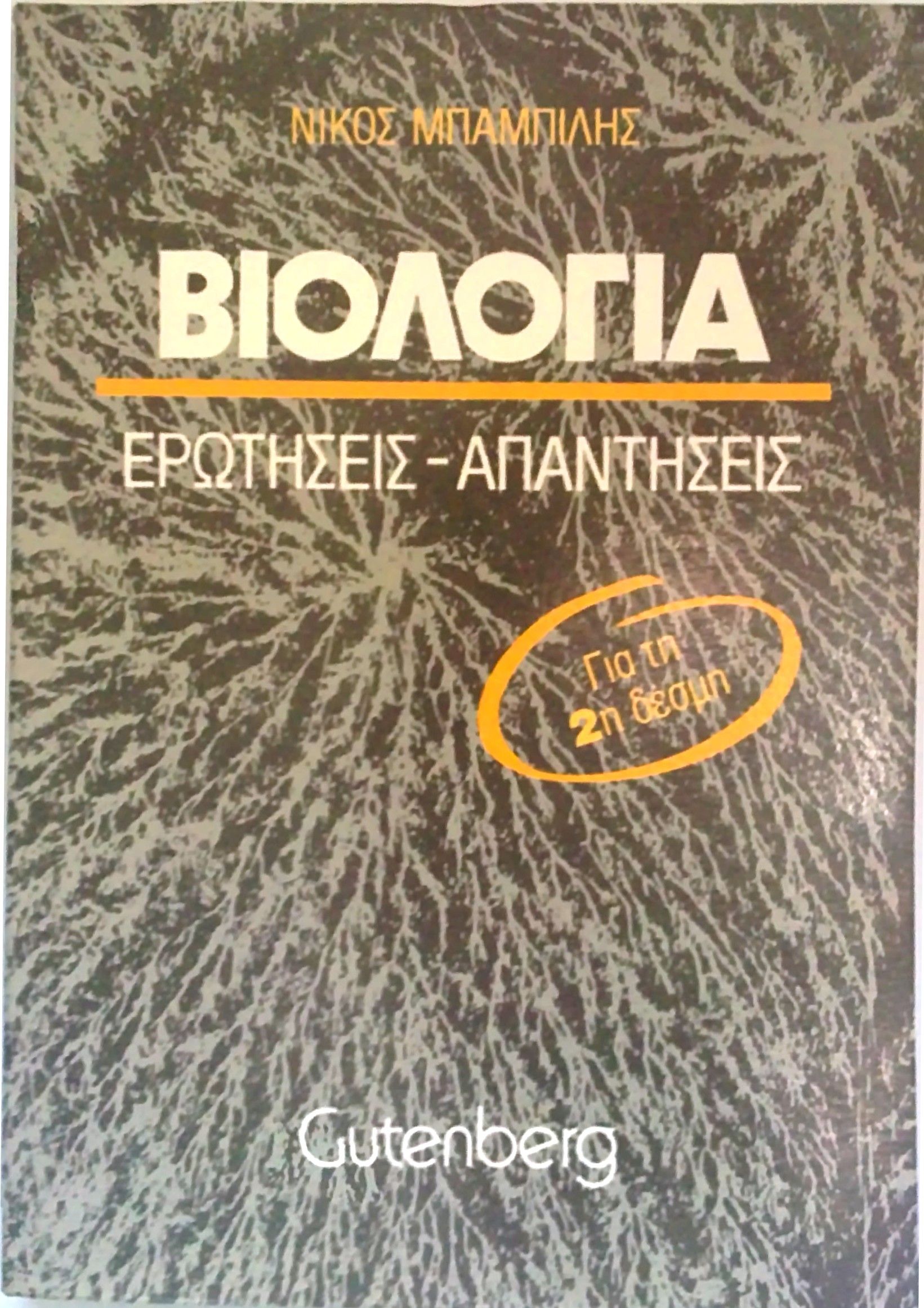Biologia-Desmi-Exofilo.jpg